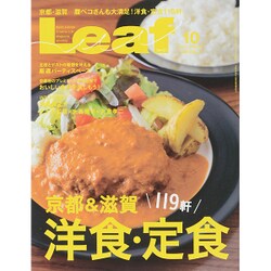 Leaf (リーフ) 2015年 10月号 [雑誌]