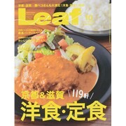 Leaf (リーフ) 2015年 10月号 [雑誌]