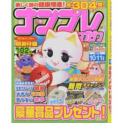 ナンプレマガジン 2015年 10月号 [雑誌]