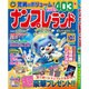 ナンプレランド 2015年 10月号 [雑誌]