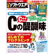 日経ソフトウエア 2015年 10月号 [雑誌]