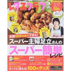 レタスクラブ 2015年 9/10号 [雑誌]