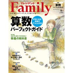 プレジデント Family (ファミリー) 2015年 10月号 秋号 [雑誌]
