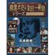 横溝正史&金田一耕助シリーズDVDコレクション 2015年 10/11号 17 [雑誌]
