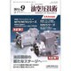 油空圧技術 2015年 09月号 [雑誌]