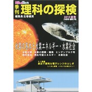 理科の探検 2015年 10月号 秋号 [雑誌]