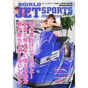 WORLD JET SPORTS (ワールドジェットスポーツ) 2015年 10月号 [雑誌]