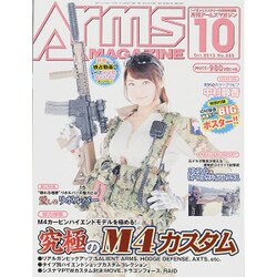 Arms MAGAZINE (アームズマガジン) 2015年 10月号 [雑誌]