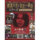 横溝正史&金田一耕助シリーズDVDコレクション 2015年 9/27号 16 [雑誌]