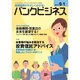バンクビジネス 2015年 9/1号 [雑誌]