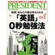 PRESIDENT (プレジデント) 2015年 9/14号 [雑誌]