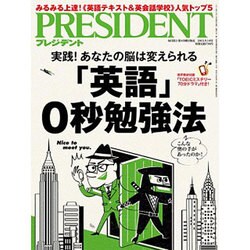 PRESIDENT (プレジデント) 2015年 9/14号 [雑誌]
