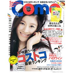 Como (コモ) 2015年 10月号 [雑誌]
