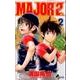 MAJOR 2nd（メジャーセカンド）<２>(少年サンデーコミックス) [コミック]