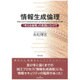 情報生成倫理―「考える倫理」の実践にむけて [単行本]