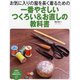 お気に入りの服を長く着るための一番やさしいつくろい&お直しの教科書(PHPビジュアル実用BOOKS) [単行本]