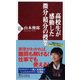 高校生が感動した微分・積分の授業(PHP新書) [新書]