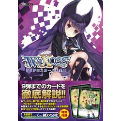 ウィクロスカード大全 3（ホビージャパンMOOK 672） [ムックその他]