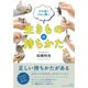 生きものの持ちかた―その道のプロに聞く [単行本]
