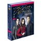 ヴァンパイア・ダイアリーズ <フォース・シーズン> セット2 [DVD]