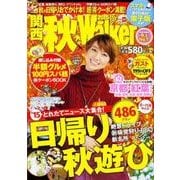関西秋Walker2015 ウォーカームック（ウォーカームック） [ムックその他]