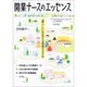 開業ナースのエッセンス： こころの科学 [ムックその他]