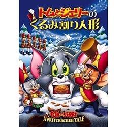 ヨドバシ.com - トムとジェリーのくるみ割り人形 [DVD] 通販