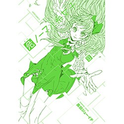 危ノーマル系女子 3（メテオCOMICS） [コミック]
