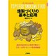 燻製づくりの基本と応用(NEW OUTDOOR HANDBOOK〈4〉) [全集叢書]