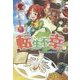 転生不幸〈1〉異世界孤児は成り上がる [単行本]