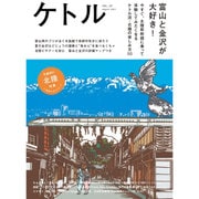 ケトル VOL.26 [単行本]