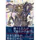 一冊でまるごとわかる北欧神話(だいわ文庫) [文庫]