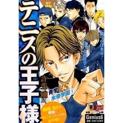 テニスの王子様 Genius6（SHUEISHA JUMP REMIX） [ムックその他]