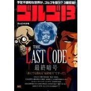ゴルゴ13 141号 [ムックその他]