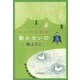 働かないの―れんげ荘物語(ハルキ文庫) [文庫]