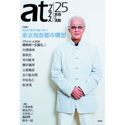 atプラス 25 [単行本]