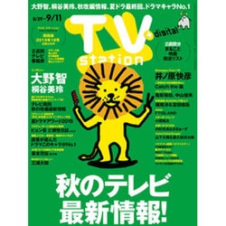 TV Station (テレビ・ステーション) 関西版 2015年 8/29号 [雑誌]