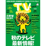 TV Station (テレビ・ステーション) 関西版 2015年 8/29号 [雑誌]