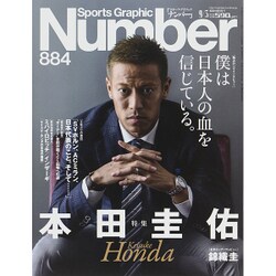 Sports Graphic Number (スポーツ・グラフィック ナンバー) 2015年 9/3号 [雑誌]