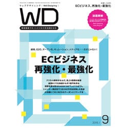 Web Designing (ウェブデザイニング) 2015年 09月号 [雑誌]