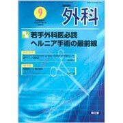 外科 2015年 09月号 [雑誌]