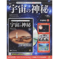 隔週刊 宇宙の神秘 2015年 9/9号 26 [雑誌]