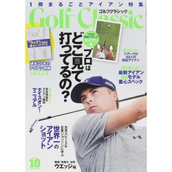 Golf Classic (ゴルフクラシック) 2015年 10月号 [雑誌]