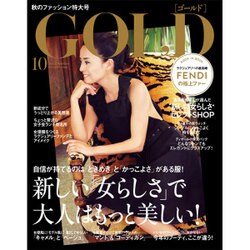 GOLD 2015年 10月号 [雑誌]