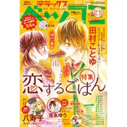 デラックス Betsucomi (ベツコミ) 2015年 10月号 [雑誌]