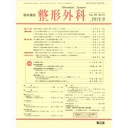 整形外科 2015年 09月号 [雑誌]