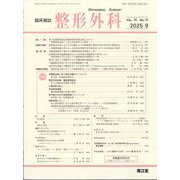整形外科 2015年 09月号 [雑誌]