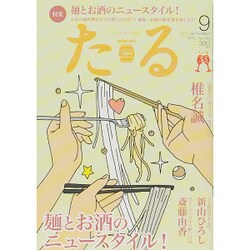 TARU (樽) 2015年 09月号 [雑誌]