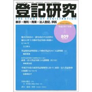 登記研究 2015年 07月号 [雑誌]