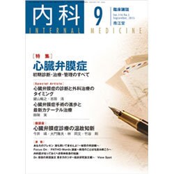 内科 2015年 09月号 [雑誌]
